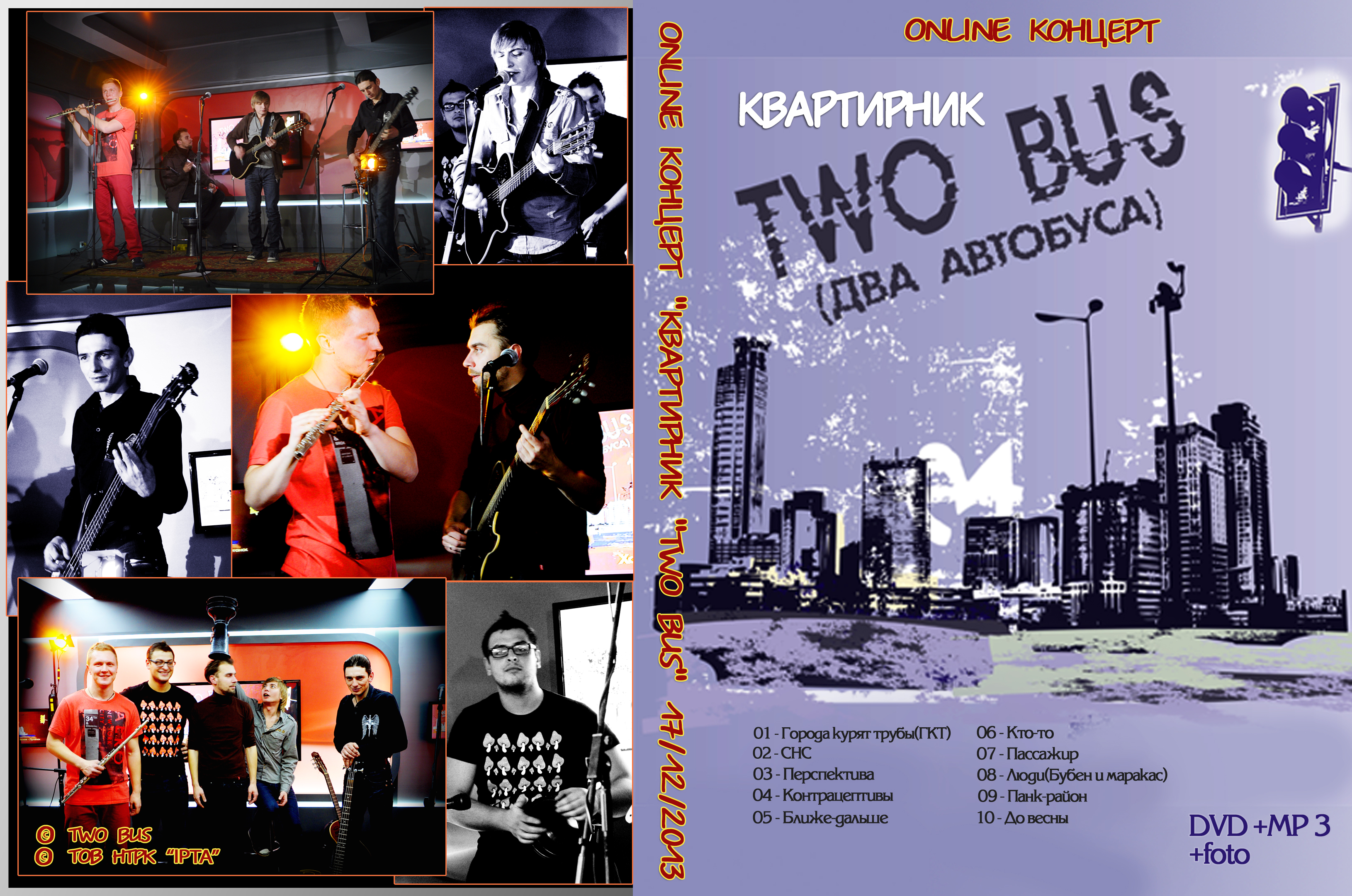 . Оnline КОНЦЕРТ «Квартирник TWO BUS» (Live)