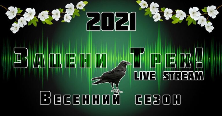 Реставратор на онлайн-трансляции «Зацени трек»