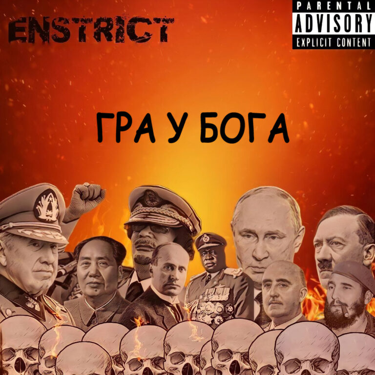 Гра У Бога